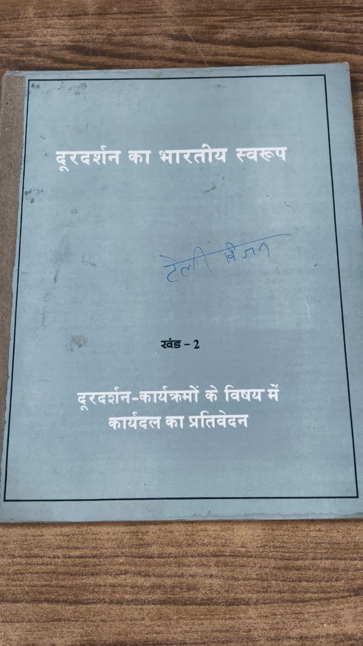 दूरदर्शन का भारतीय स्वरूप